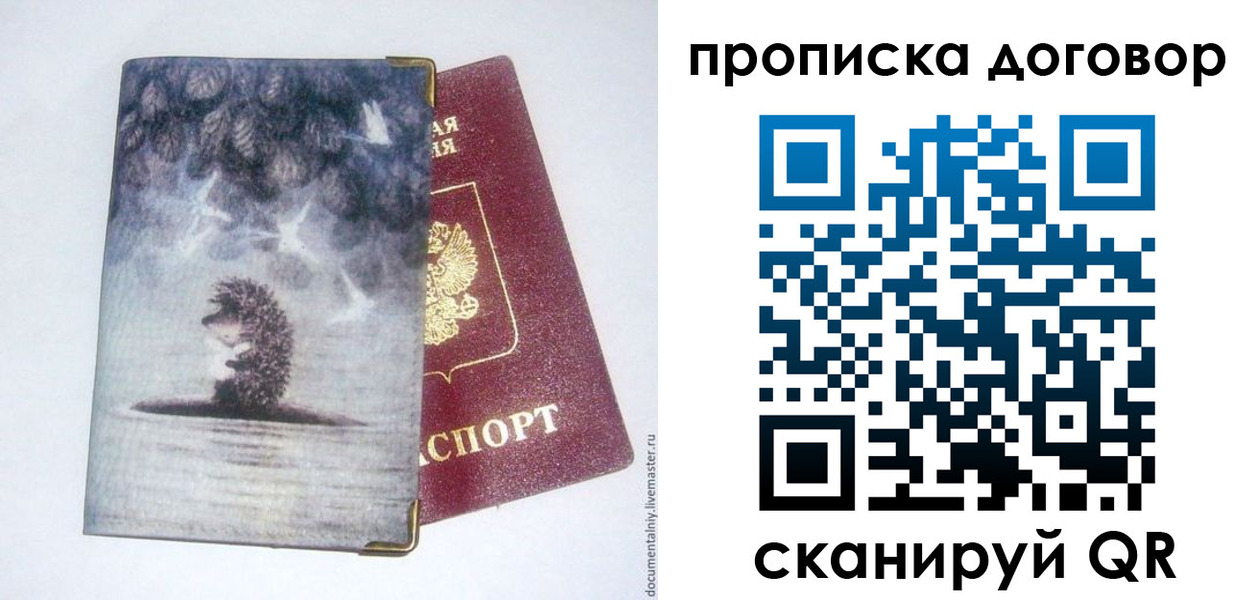 прописка для кредита в Братске
