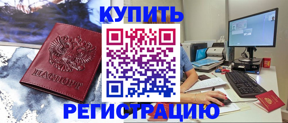 временная регистрация для всех в Братске