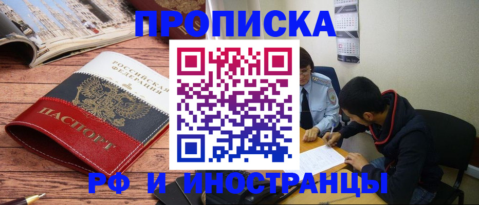 прописка для военкомата в Братске