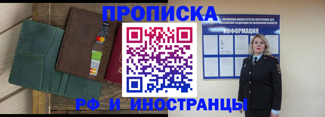 временная регистрация для всех в Братске