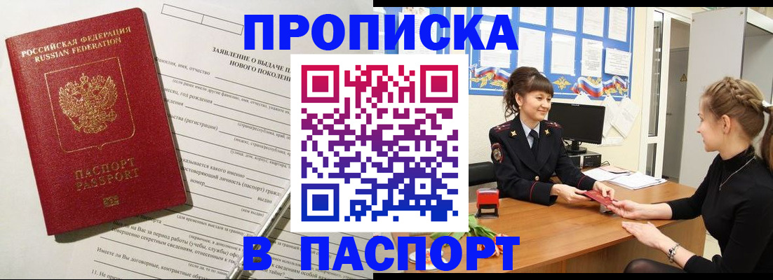 пропишу в квартире в Братске