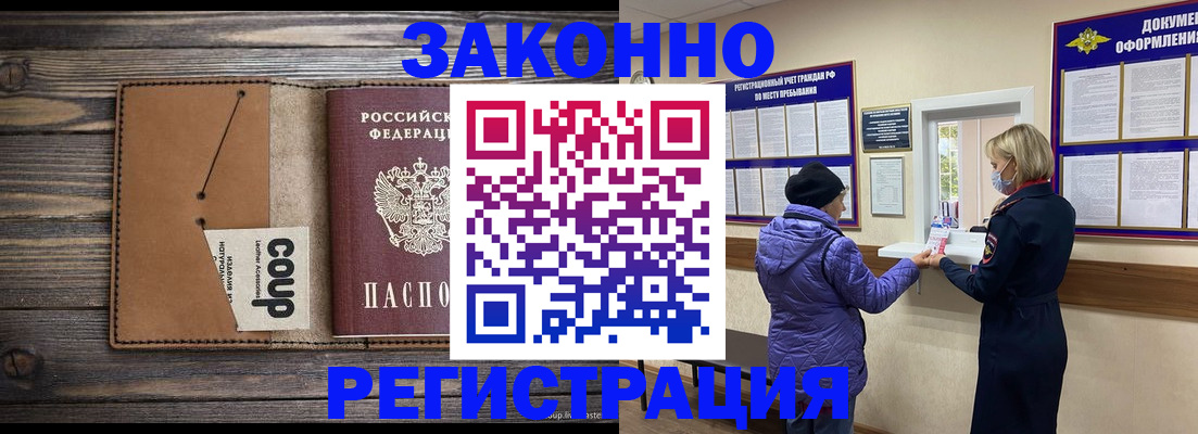 временная прописка в Братске