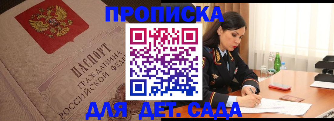 купить прописку в Братске